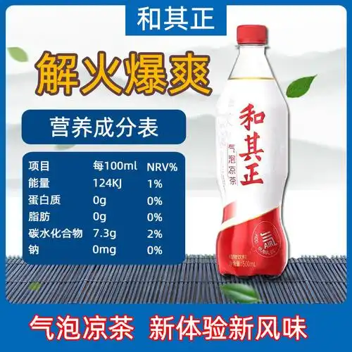 500ml和其正气泡凉茶植物饮料办公室下午茶0脂肪汽水聚餐饮品