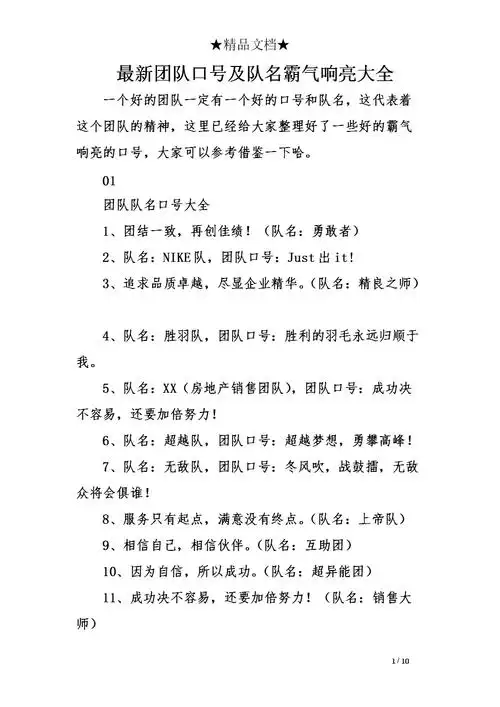 队名简短有创意霸气_团队名字简短创意霸气【文案27句】-票房剧透网