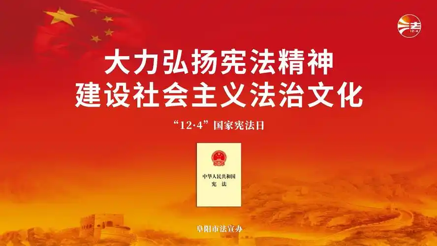 2023年宪法宣传周海报