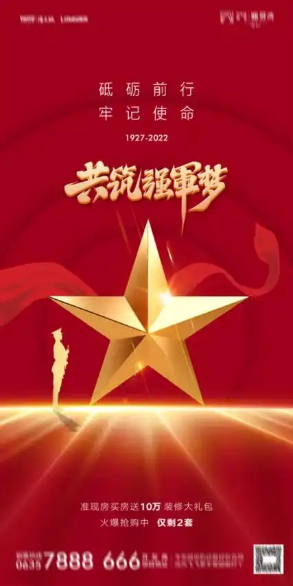 建军节晚会广告模板-建军节晚会广告图片