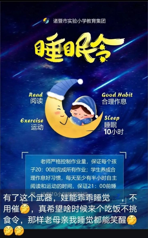 直播秀晚上9点睡觉你家娃做到了吗