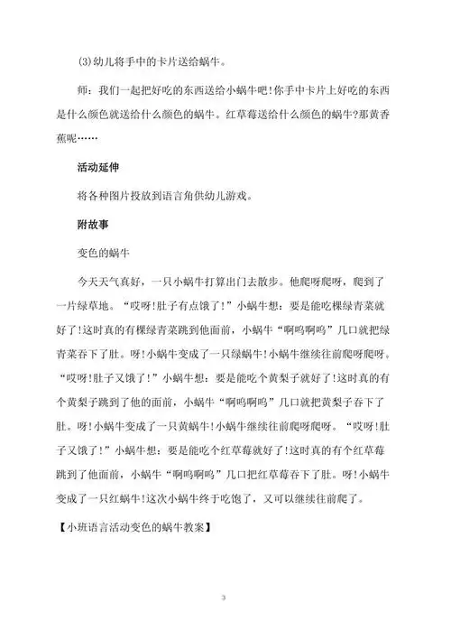 小班语言活动变色的蜗牛教案