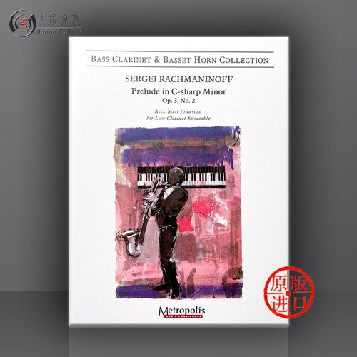 拉赫玛尼诺夫前奏曲 升c小调 op3 no2 单簧管合奏 总分谱 metropolis