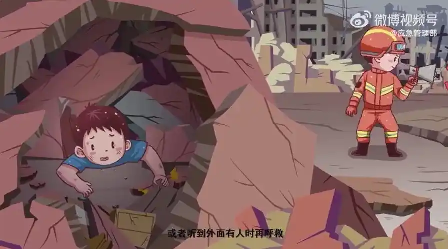 科学说地震时如何展开自救和互救一起学习