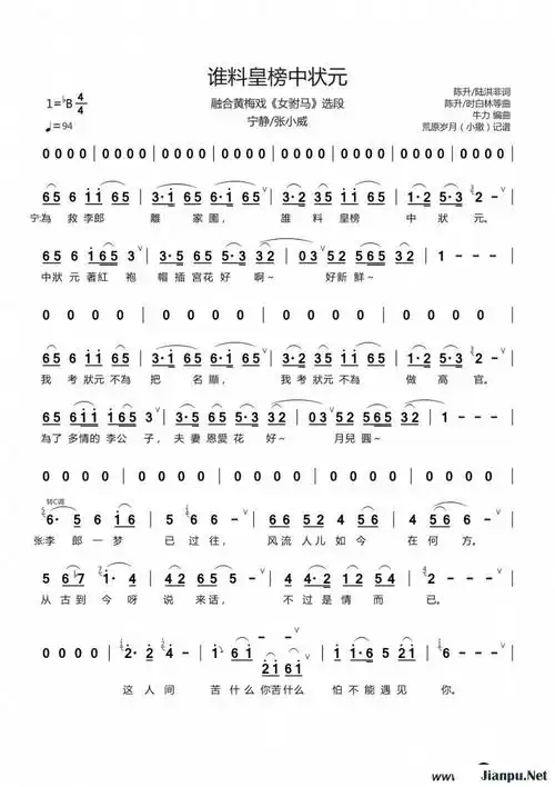 歌曲谁料皇榜中状元的简谱歌谱下载