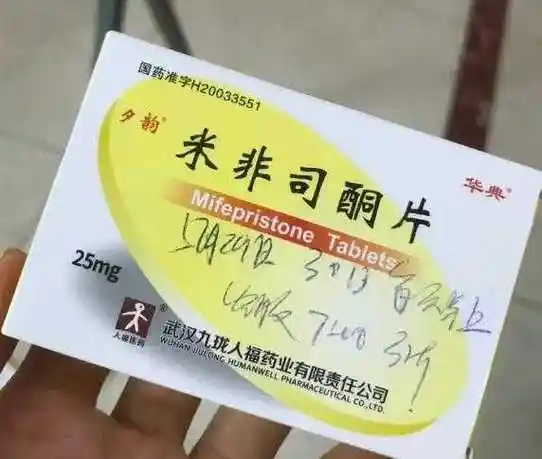 打胎药相关问答