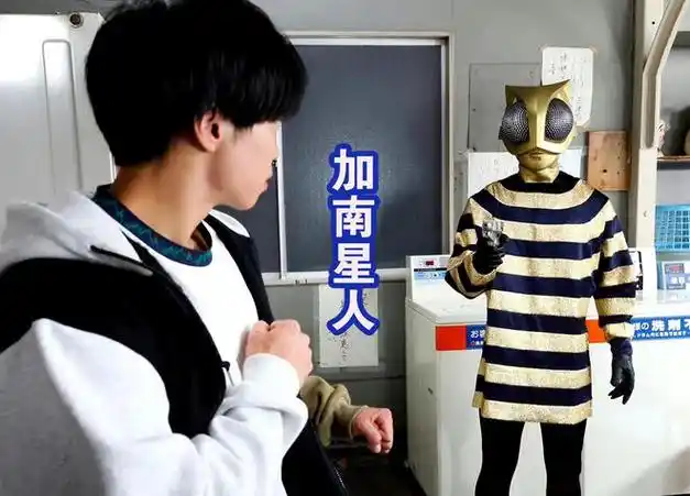 老熟人加南星人的新设定能够脱衣服还能够发展人类为同伴