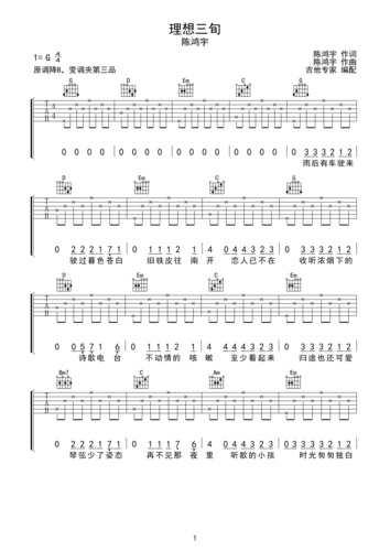 理想三旬陈鸿宇简单版吉他谱