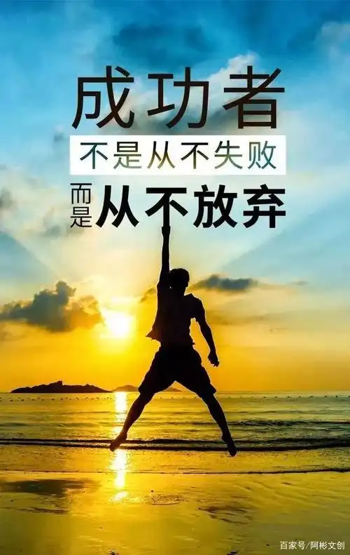 励志努力上进积极正能量