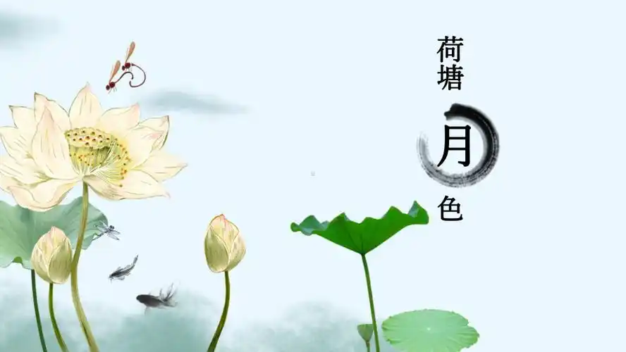 荷塘月色精美版ppt课件ppt