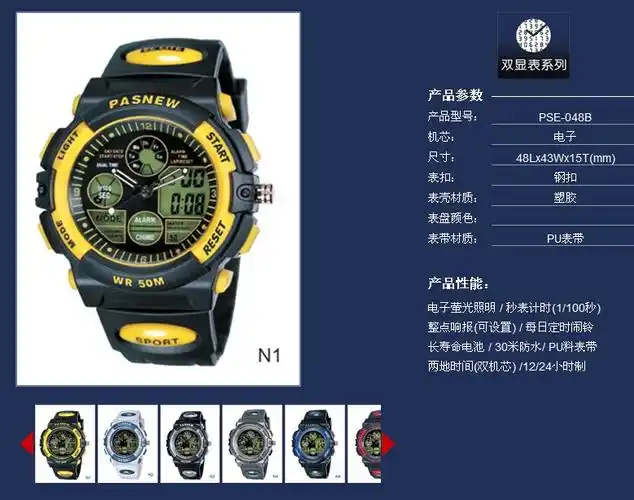 百圣牛pse—048b型号的手表多少钱