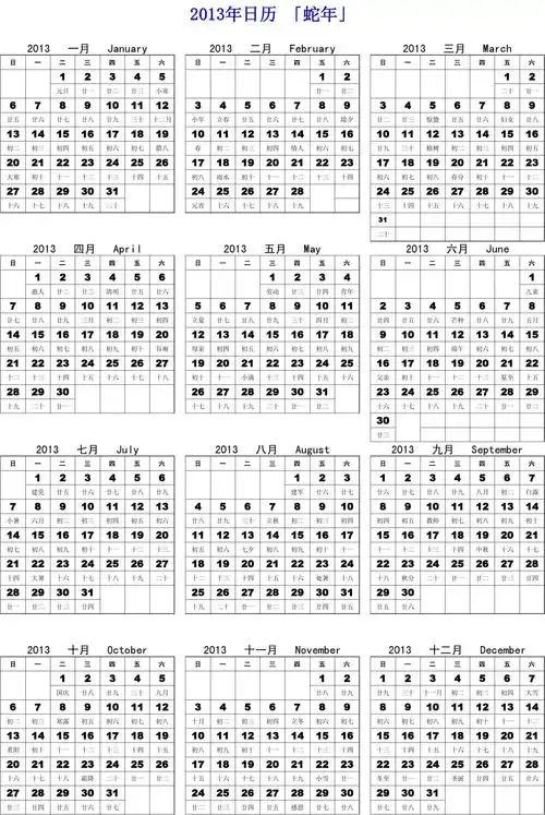 2013年日历a4一页纸打印