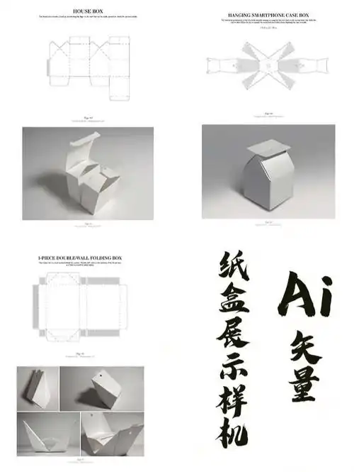 ai矢量丨纸盒展开图直接打包