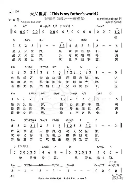 第232首 - 天父世界(圣歌特赞队简版)_简谱_乐谱吧