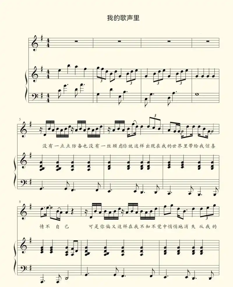 我的歌声里弹唱版钢琴谱,难度5 #钢琴 #五线谱 #钢琴谱  - 抖音