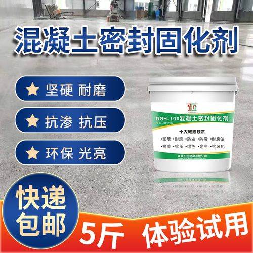 予匠水泥密封固化剂高渗透型硬化起砂起灰处理剂家用室内地面漆自流平