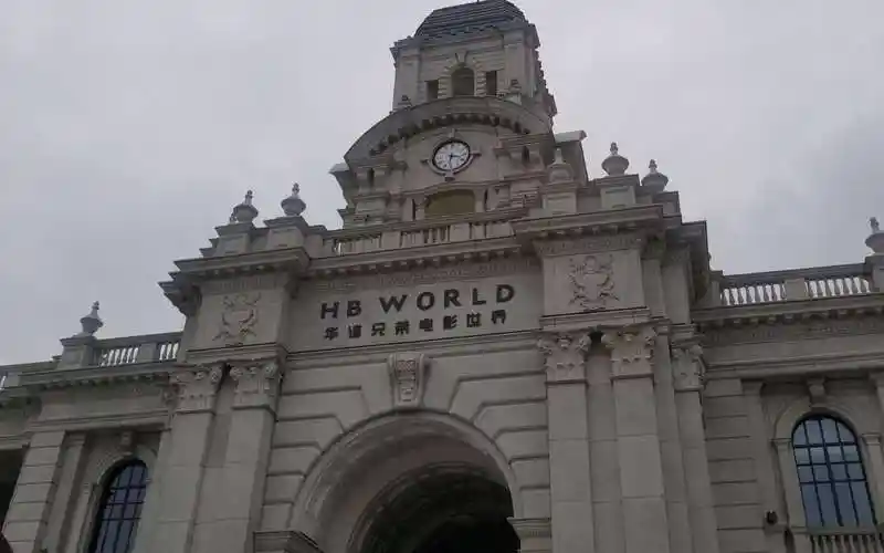 华谊兄弟电影世界是集互动,娱乐,趣味,文化与科技于一体的旅游度假区.