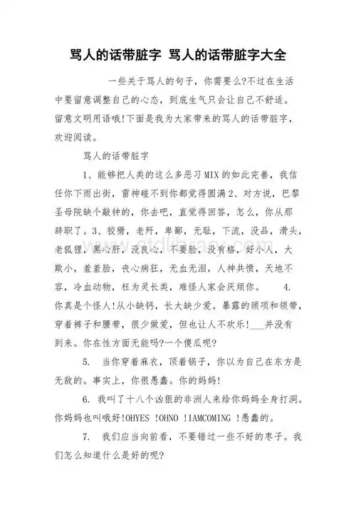 骂人的话带脏字骂人的话带脏字大全