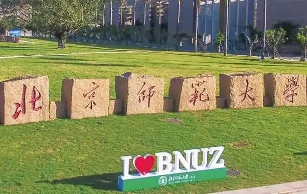 北京师范大学2024年面向香港澳门台湾地区招收研究生简章