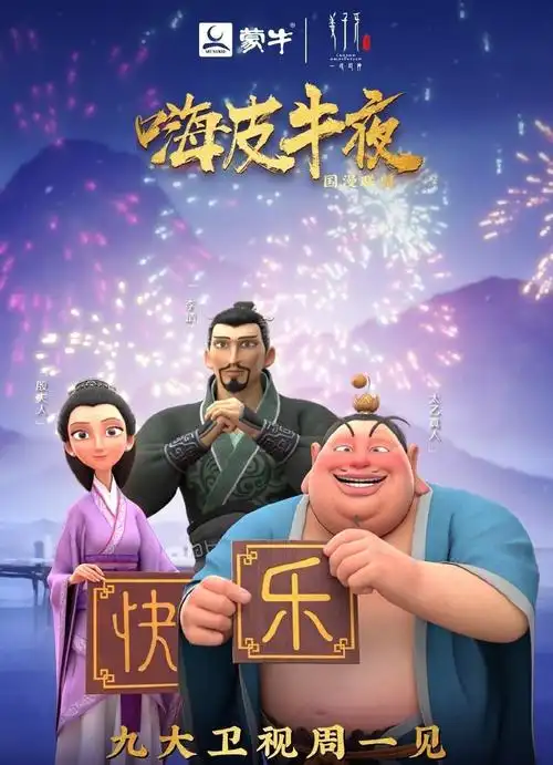 哪吒一家,太乙真人和姜子牙成代言人,这个短片看3次都不腻,大年初一走