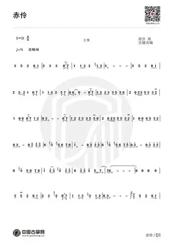 流行古筝曲:《赤伶》