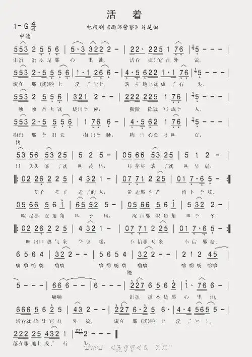 活着_歌谱简谱_哆来咪123曲谱网