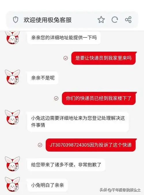 极兔快递员追到投诉人家门口蹲守