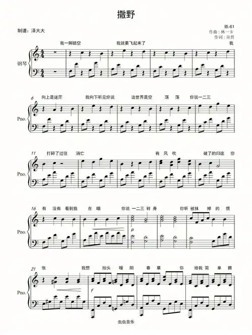 《撒野》钢琴谱