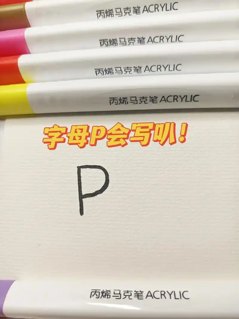用字母p画可爱小羊99|简笔画教程.希望小羊99的可爱可以治 - 抖音