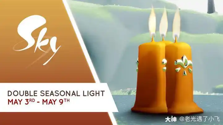光遇国际服双倍季节蜡烛活动