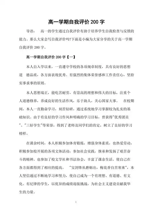 高一学期自我评价200字