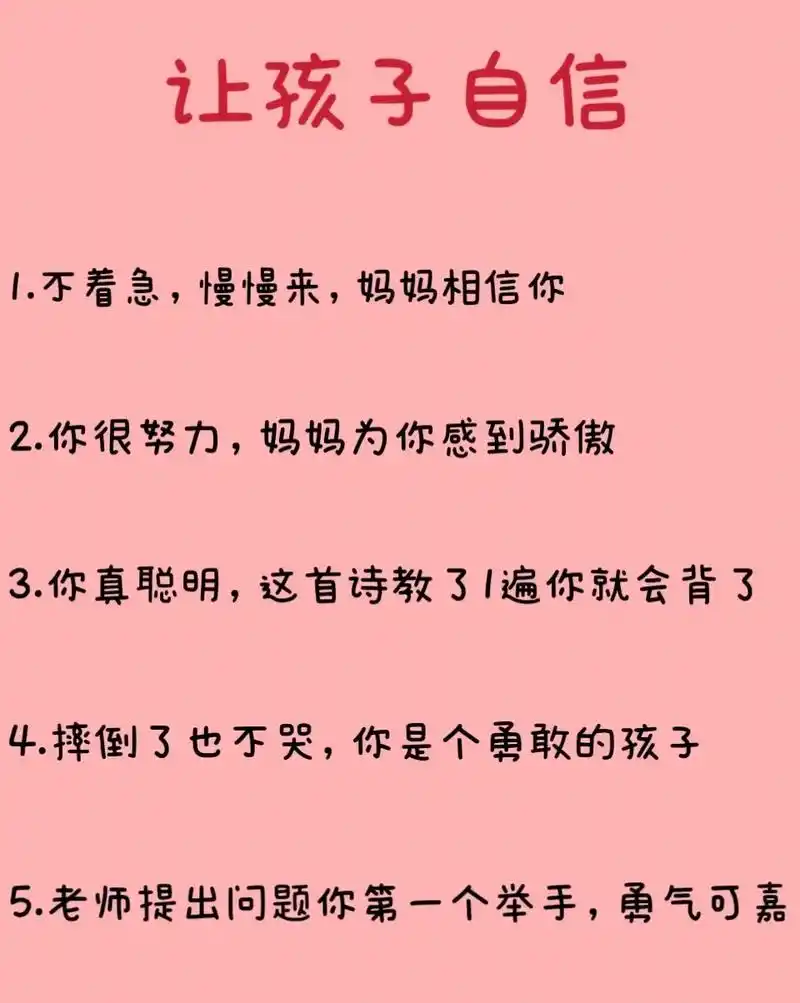 常用这15句话鼓励孩子,他会越来越自信.孩子成长的力量,往往 - 抖音