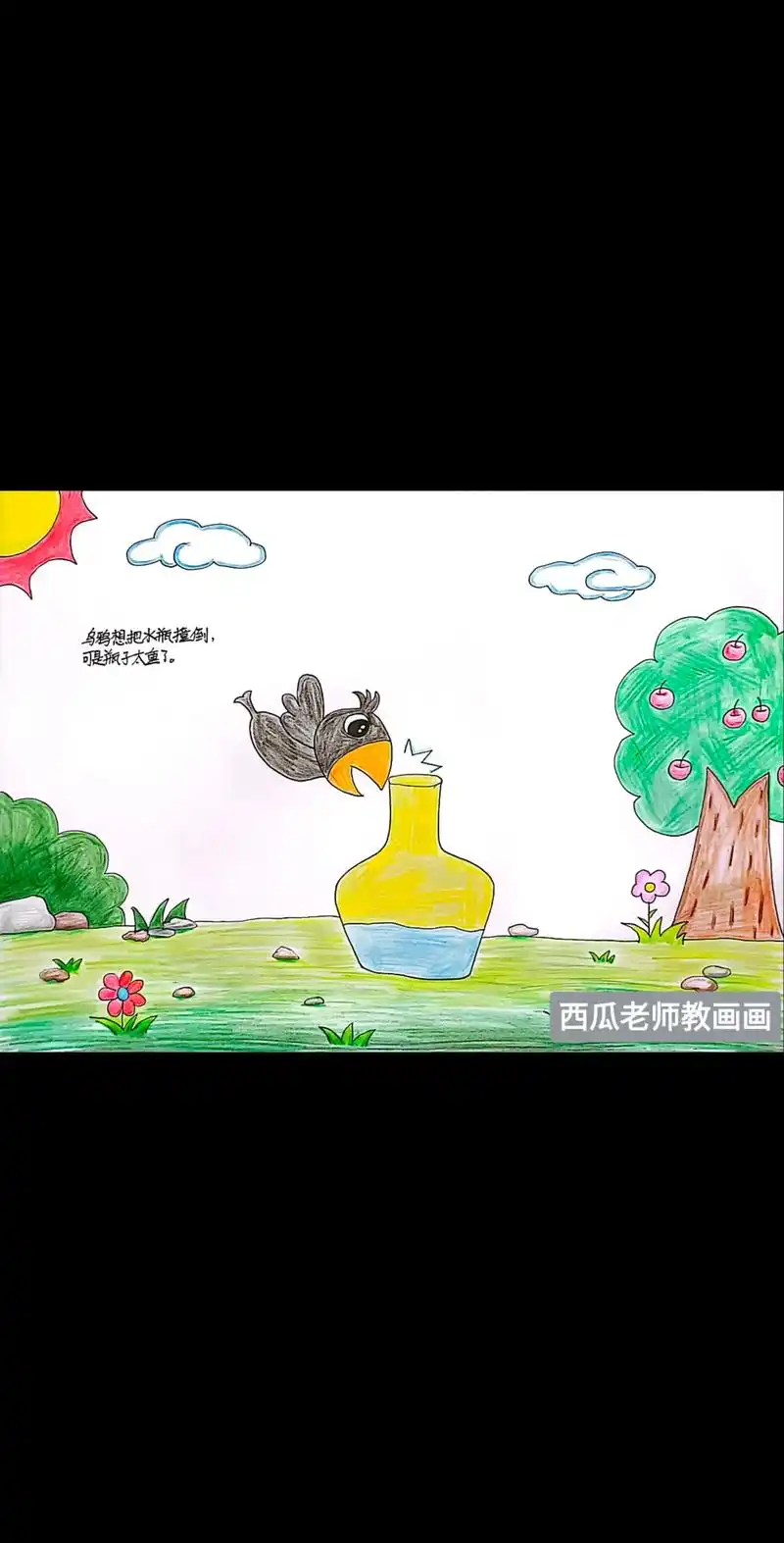 电子版线稿可打印#乌鸦喝水连环画 #乌 - 抖音