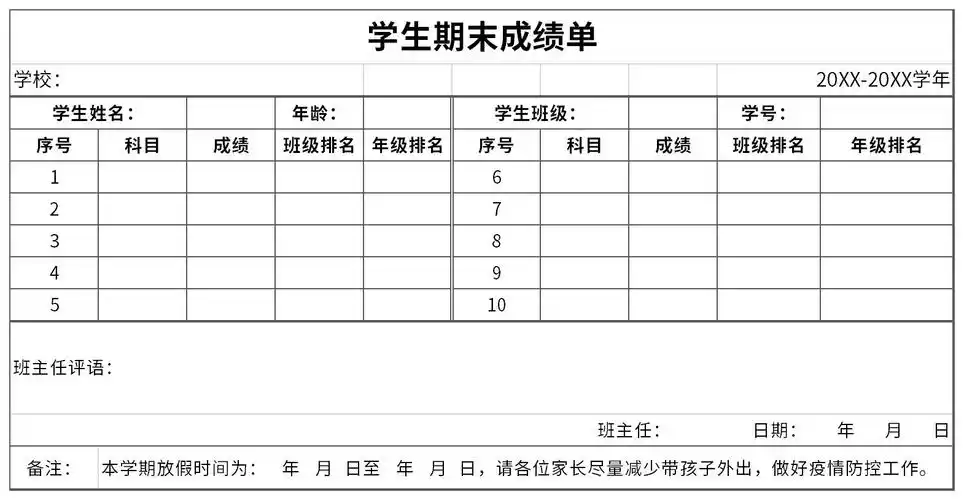 学生期末成绩单