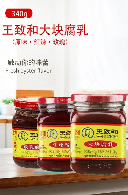 王致和豆腐乳大块玫瑰红辣腐乳下饭腐乳霉豆腐臭腐乳汁豆腐乳340g