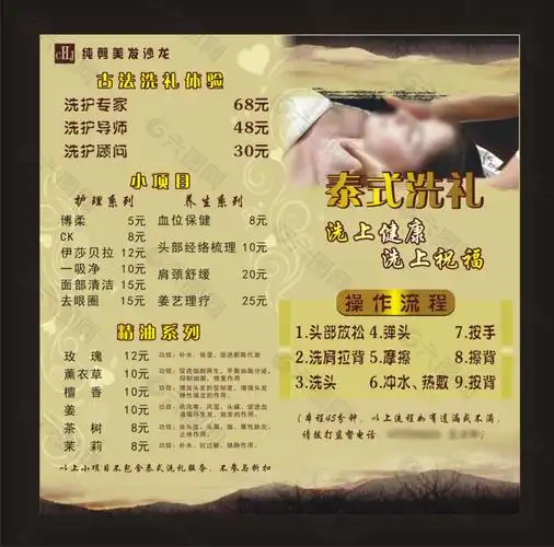 泰式洗头海报价目平面广告素材免费下载(图片编号:4863457)-六图网