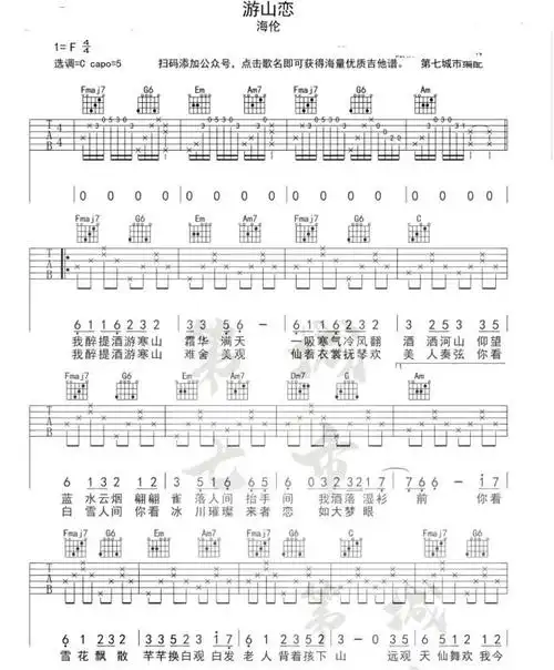 游山恋吉他谱c调简单版 海伦超火古风歌曲