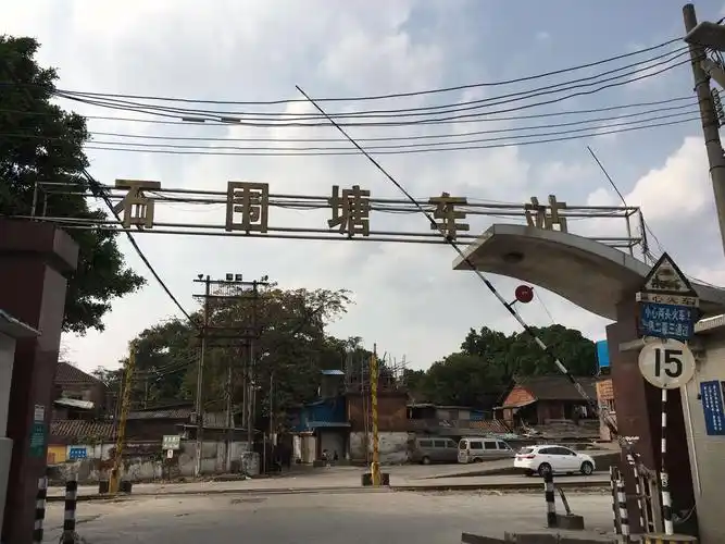 石围塘火车站旅游景点攻略图