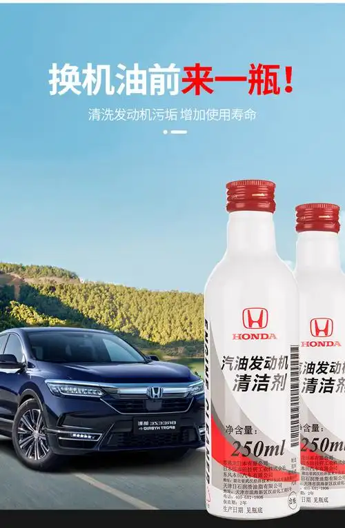 本田发动机汽油清洁剂清洗剂雅阁思域讴歌厂添加剂燃油宝除积碳 东风