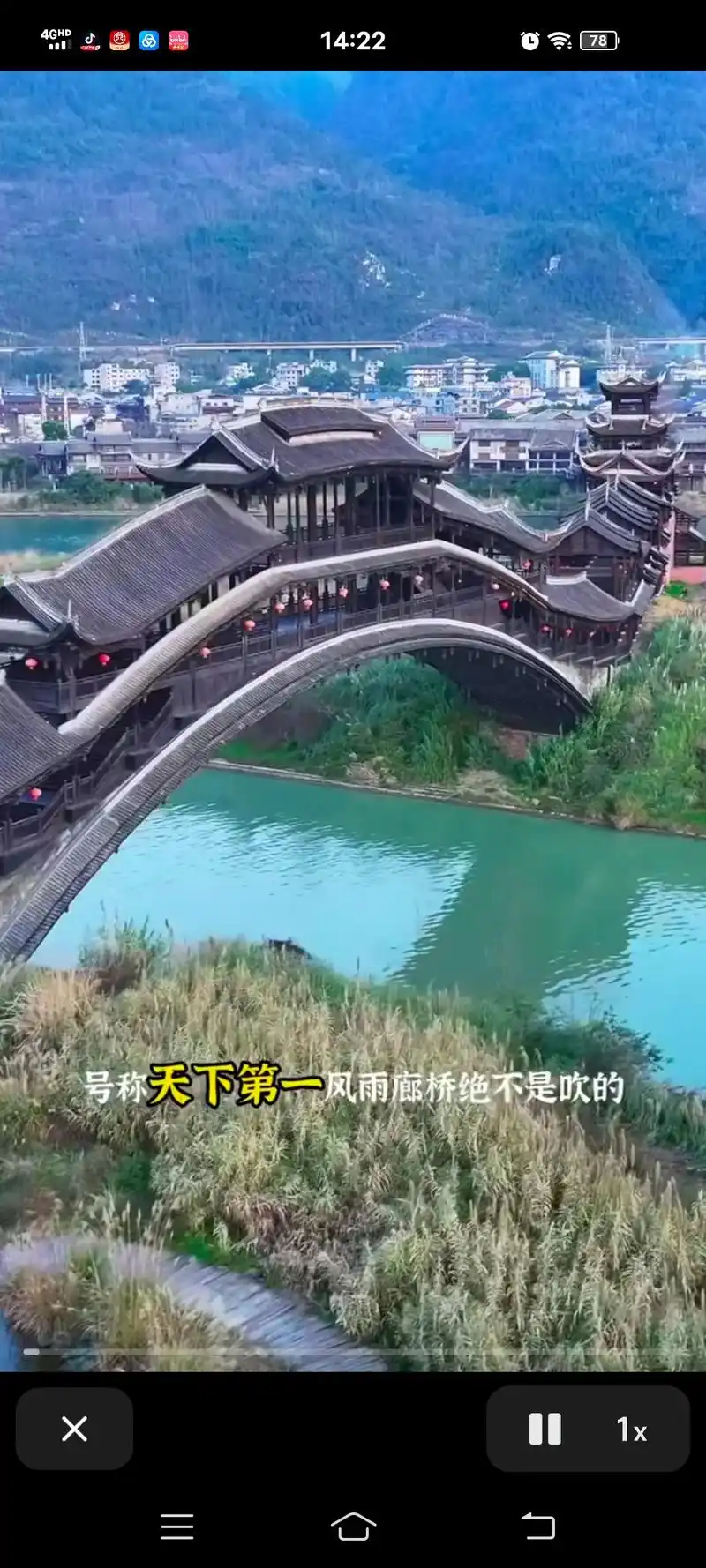 重庆黔江区荣获世界第一的风雨廊桥 - 抖音