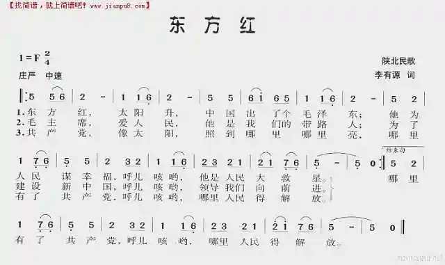 《东方红》简谱