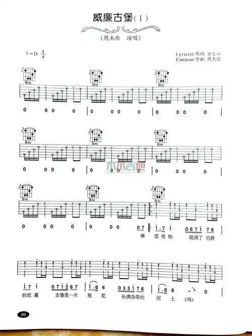 周杰伦威廉古堡吉他谱