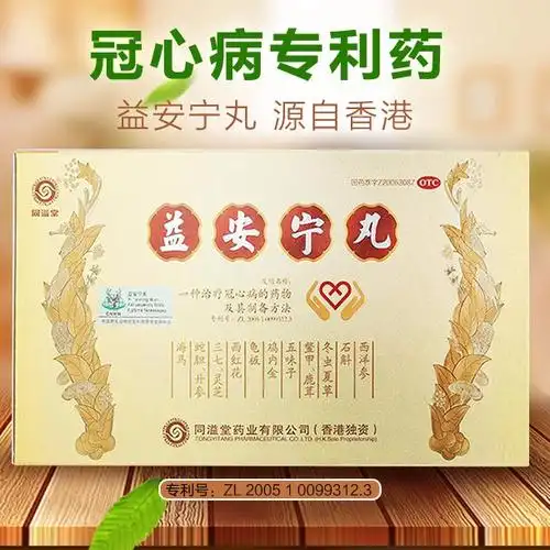 【同济堂】益安宁丸(112丸*3瓶 ) 气血虚弱 手足麻木 畏寒肢冷 胸闷