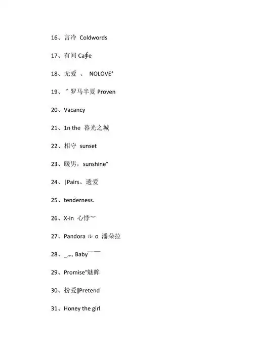 qq名字qq昵称大全_qq名字好听可爱的女生昵称_好听的昵称大全 最好听