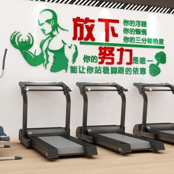 可狄(kedi) 健身房墙贴画亚克力励志墙贴标语3d立体墙贴纸激励文字