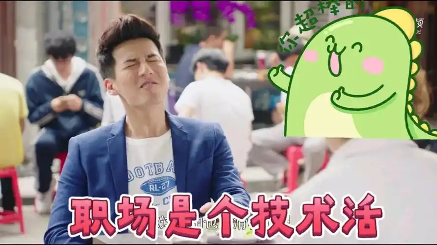 一口气看完国产职场综艺《职场是个技术活》p1