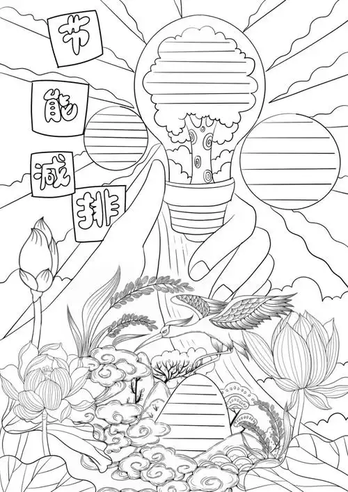 节能减排手抄报