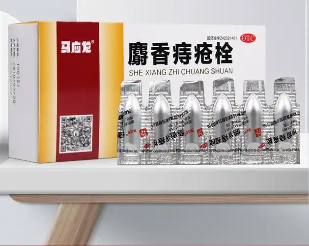 马应龙 麝香痔疮栓18粒马应龙痣疮栓痔疮药膏治痔疮膏内痔外痔肛裂