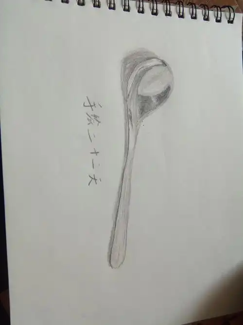 今天来画个勺子