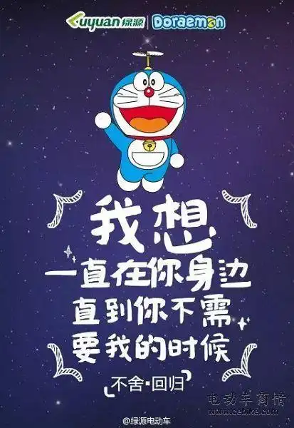 绿源电动车携手哆啦a梦一起追忆似水年华